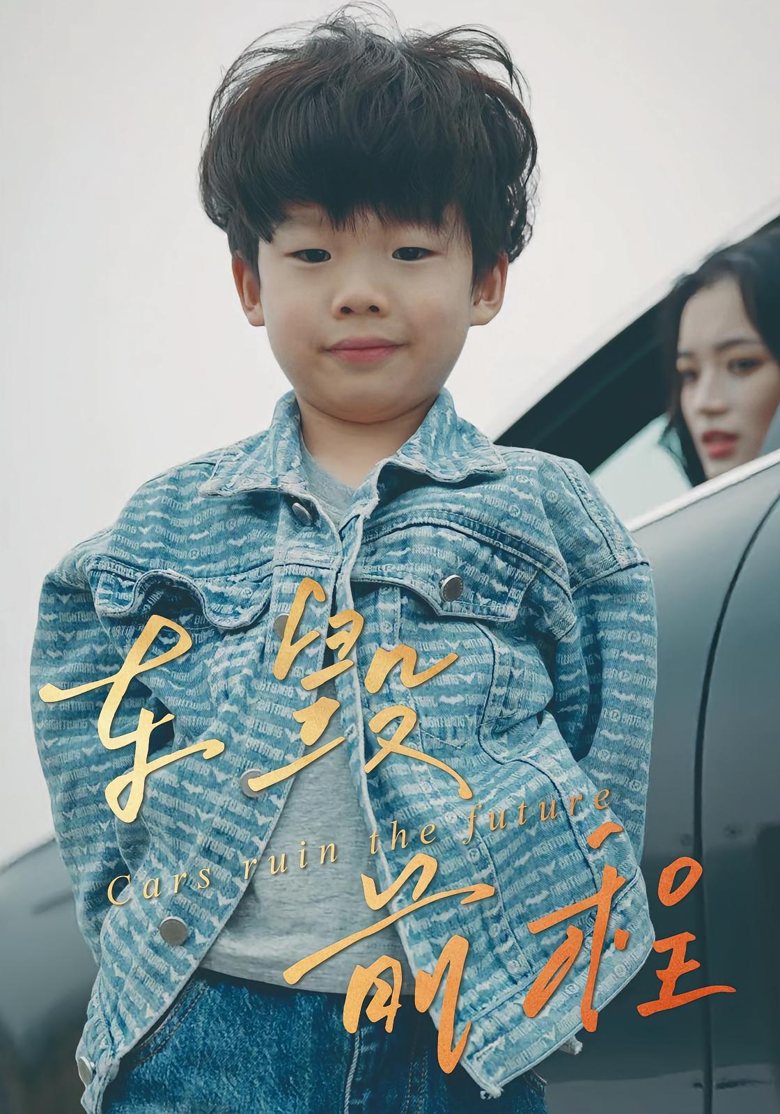 车毁前程 女性成长·都市·全33集 程梦琴&张文慧&罗濠