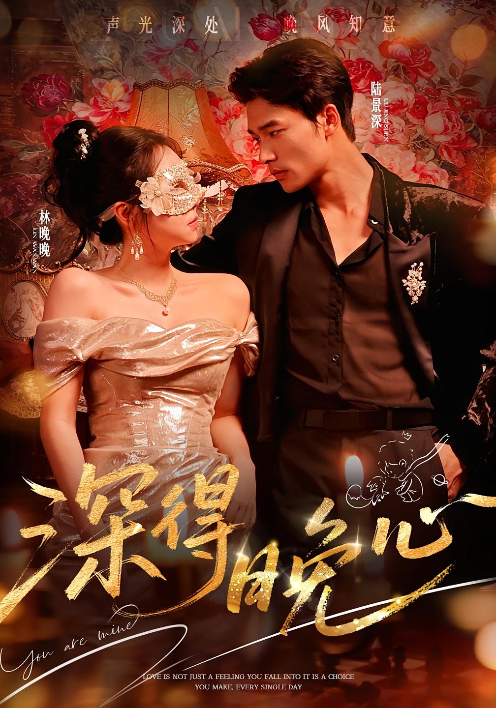 深得晚心 都市情感·都市·全64集 王英杰&米粒