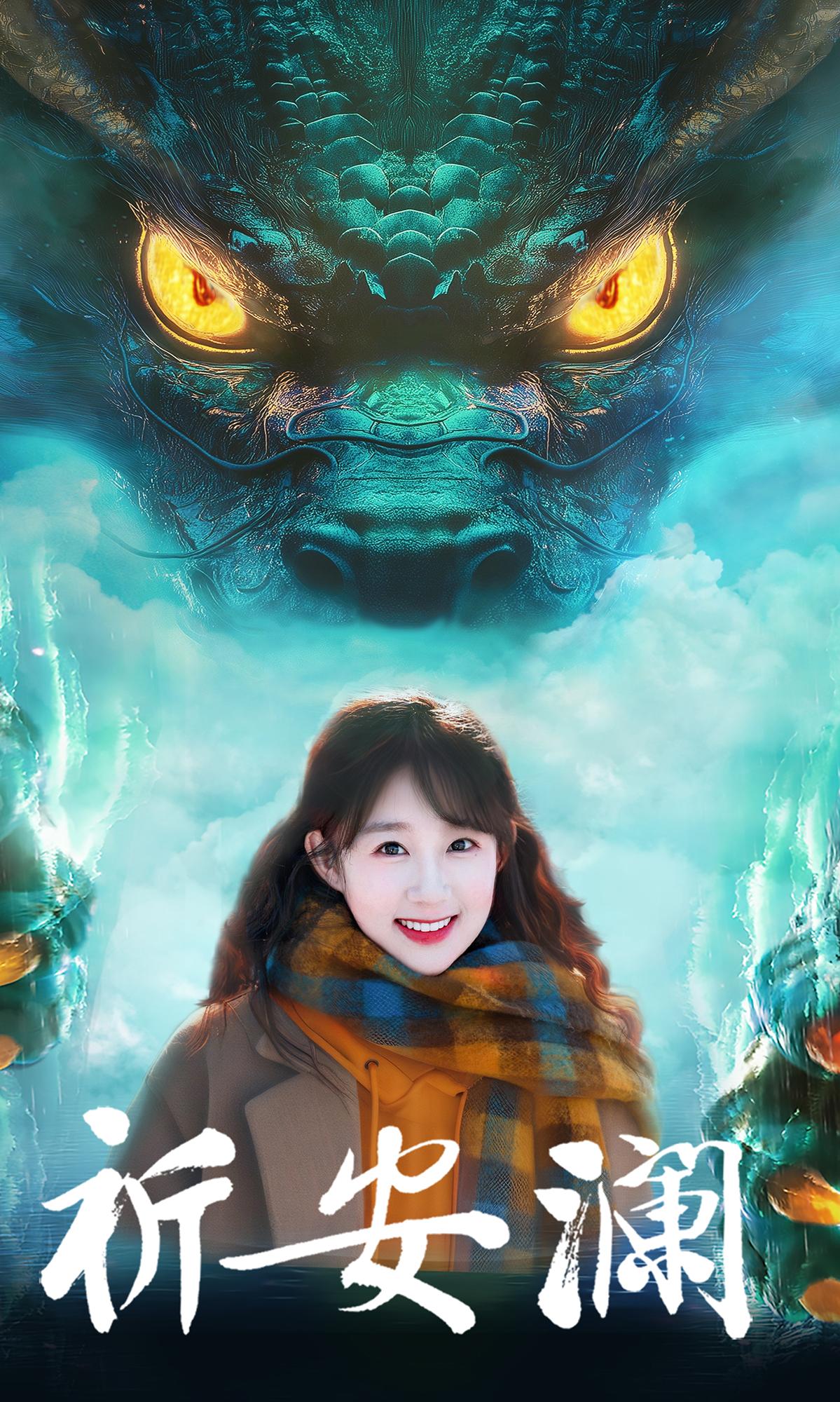 祈安澜封面图