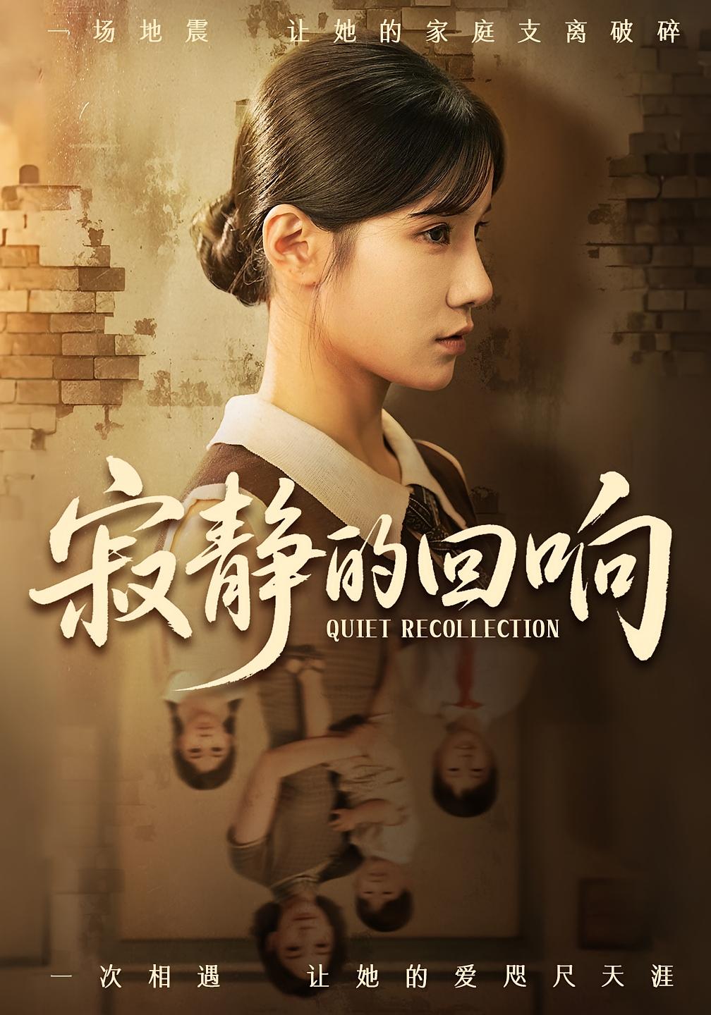 寂静的回响 都市日常·亲情·全62集 朱青青&夏炎&王子行