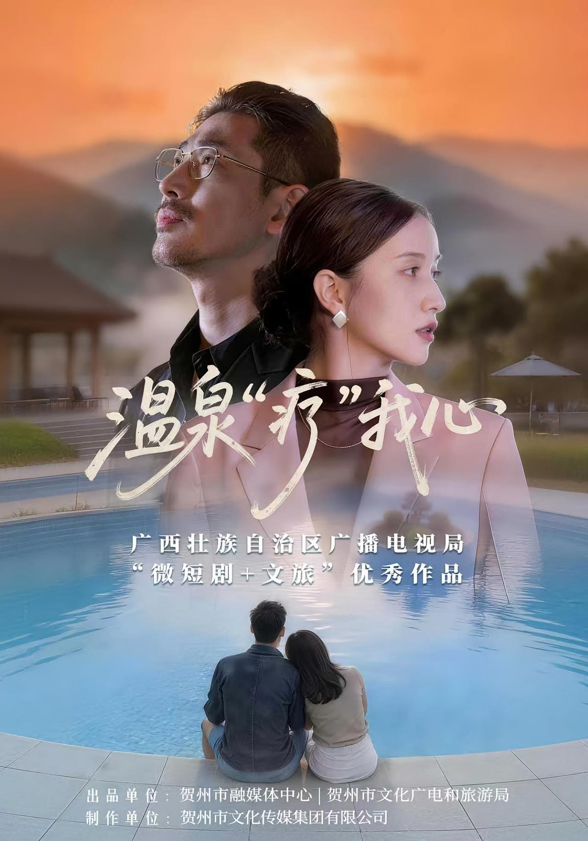 温泉疗我心封面图
