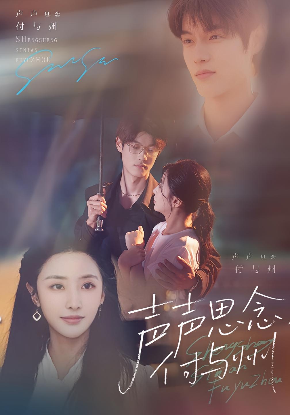 声声思念付与州 都市情感·都市·全53集 张嘉妤&张池&贺宇