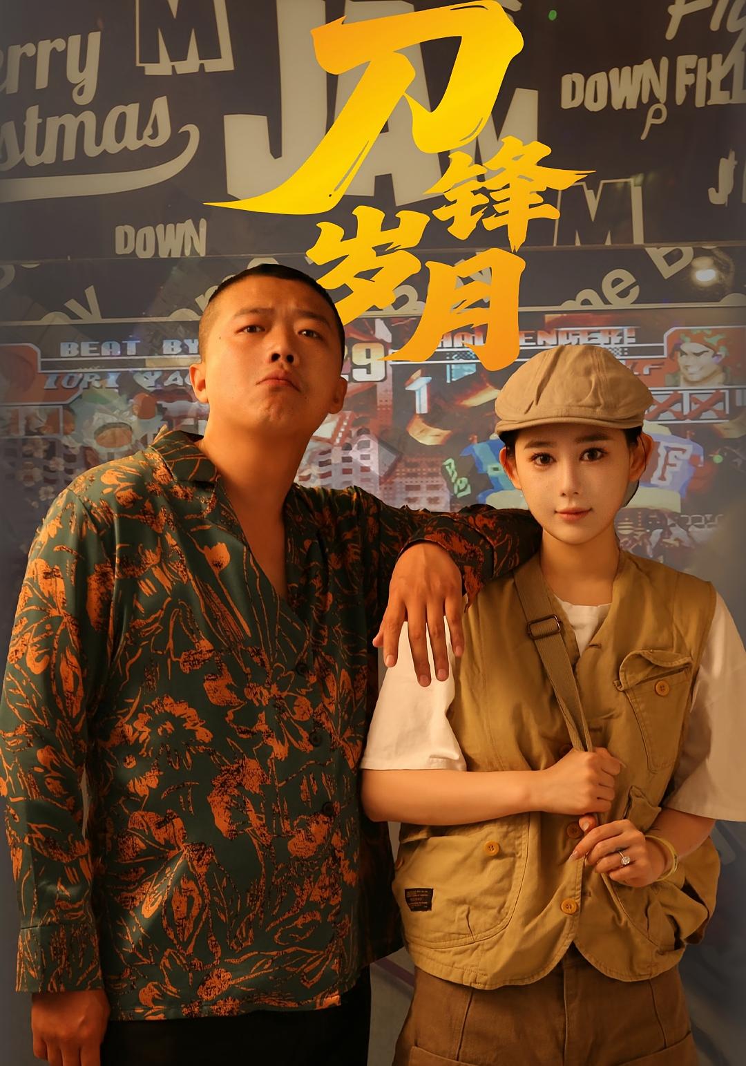 义薄云天之光辉岁月 都市日常·重生·全60集 贾文钊&孙立乾&小于