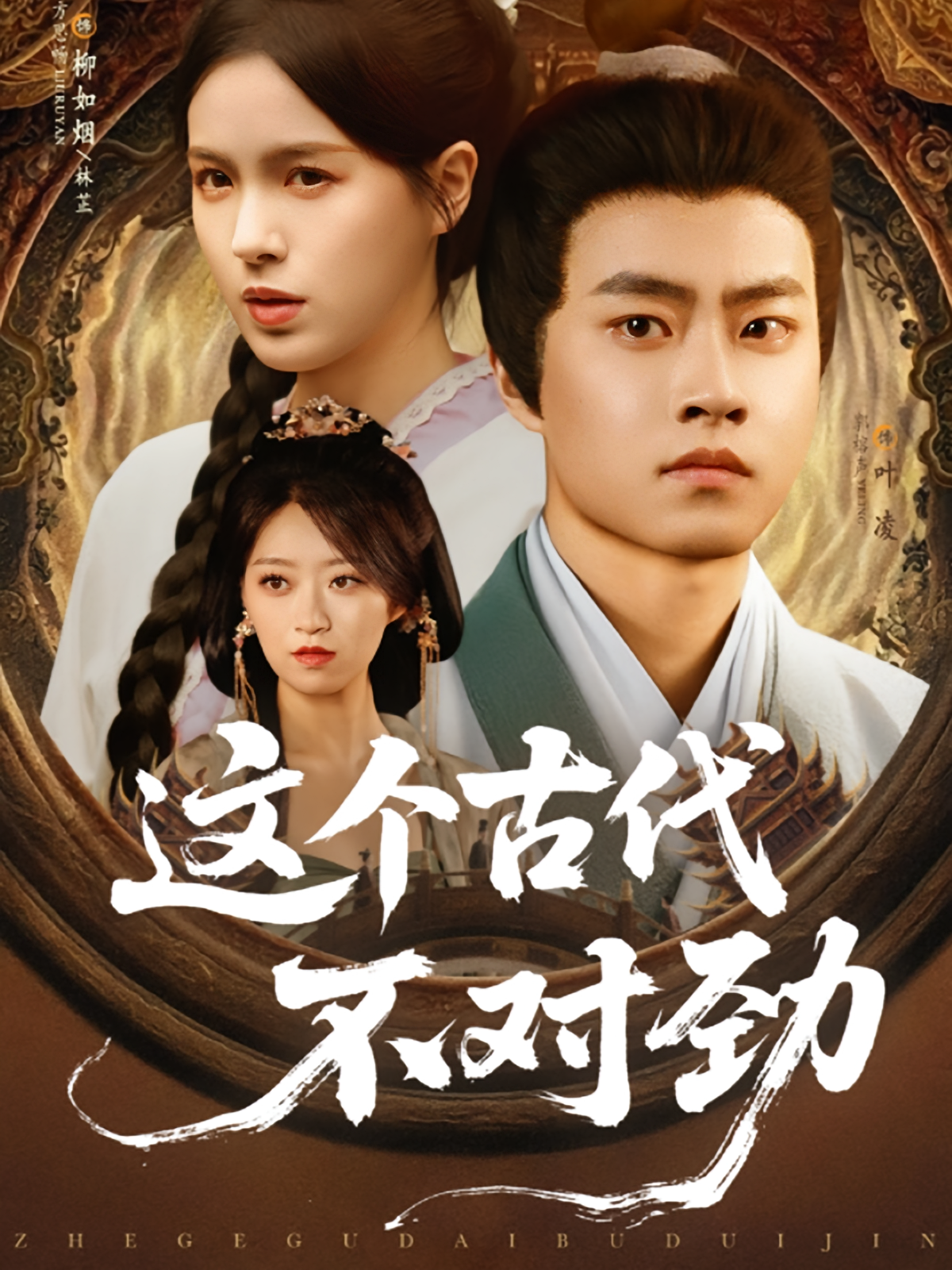 这个古代不对劲 历史古代·反转·全72集 郭榕声&方思畅&李平瑾 1.9G