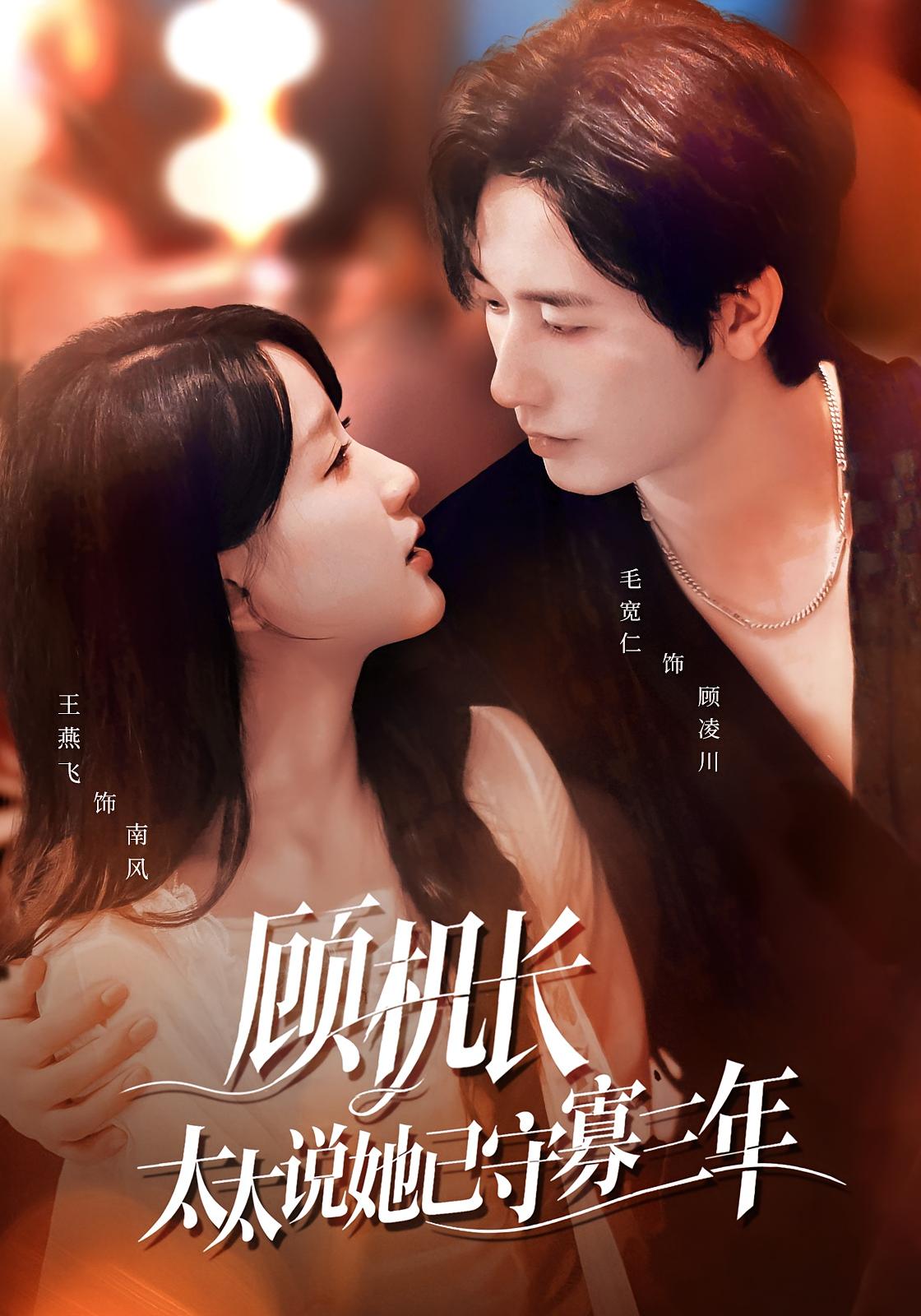 顾机长，太太说她已守寡三年 都市情感·马甲·全80集 王道铁&赵佳&宁子 999.6M