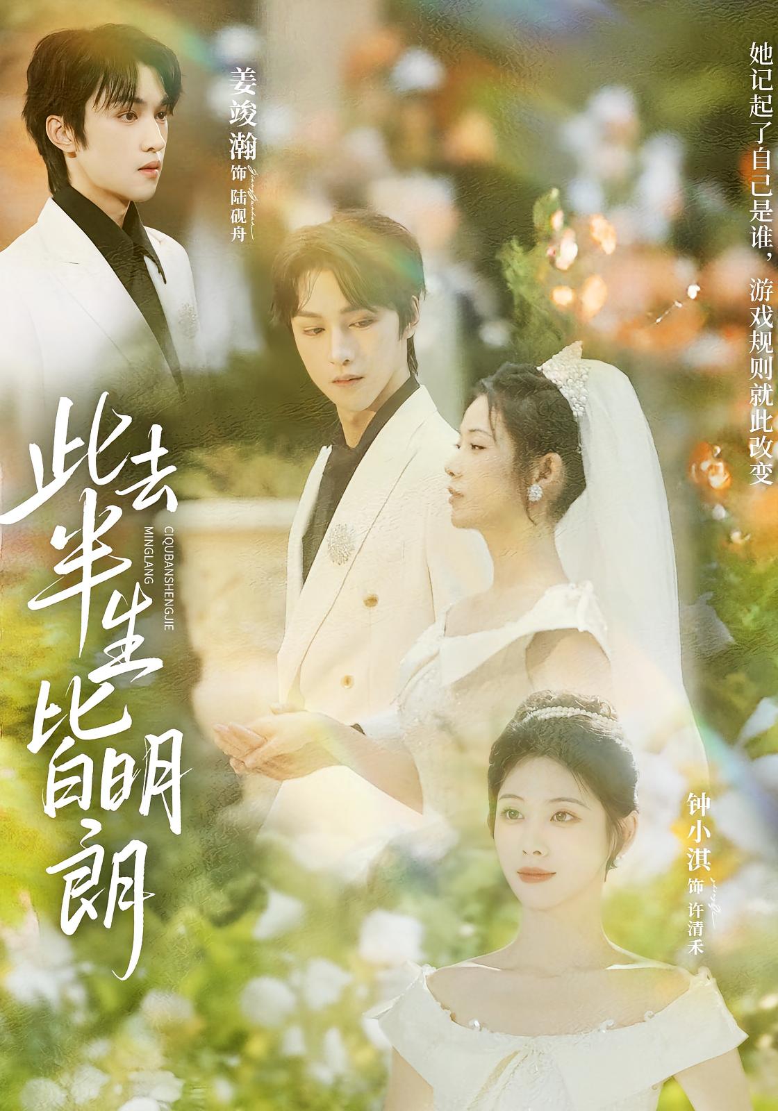 此去半生皆明朗 都市情感·马甲·全59集 钟小淇&姜竣瀚