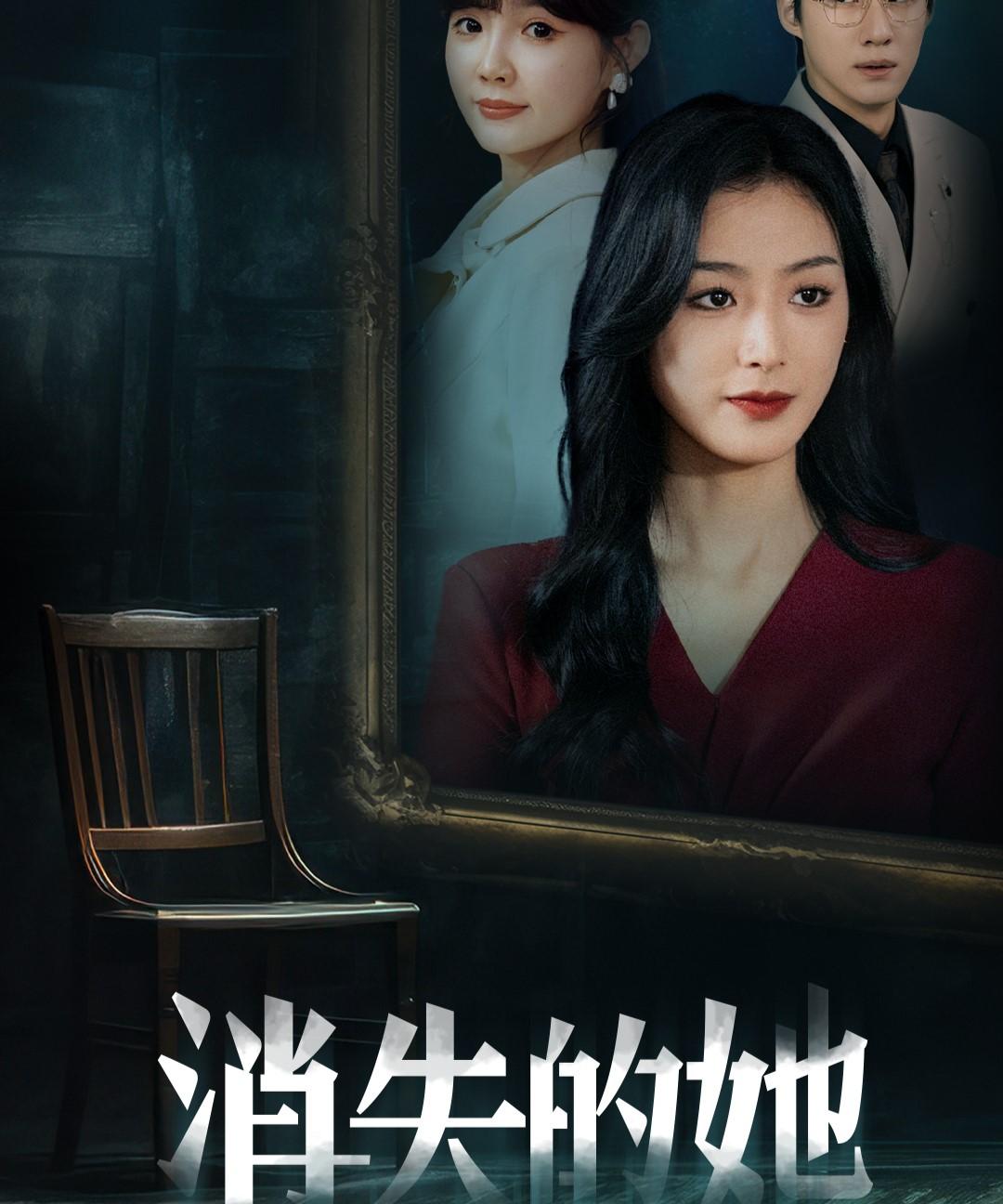 消失的她之千金归来