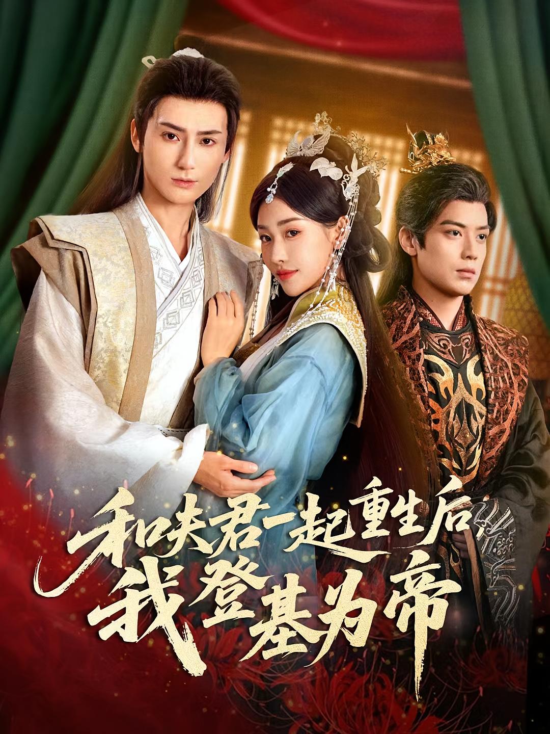 散去前尘踏春朝 宫斗宅斗·重生·全75集 乔婉宁&周益洋&秦子墨