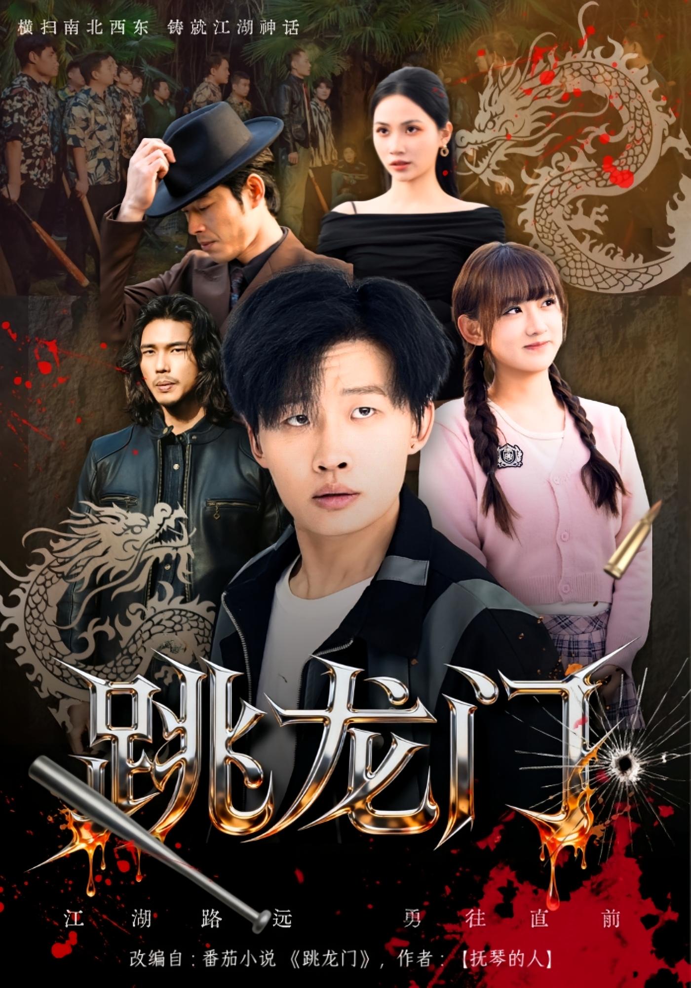 跳龙门 都市日常·逆袭·全60集 姜山&顾书齐&肖冰冰