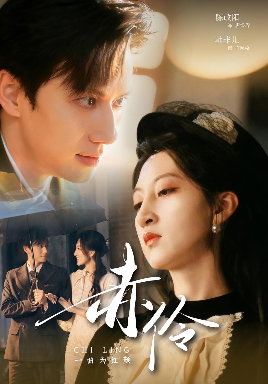 赤伶一曲为红颜 女性成长·民国·全60集 罗茂阳&韩非儿&陈政阳