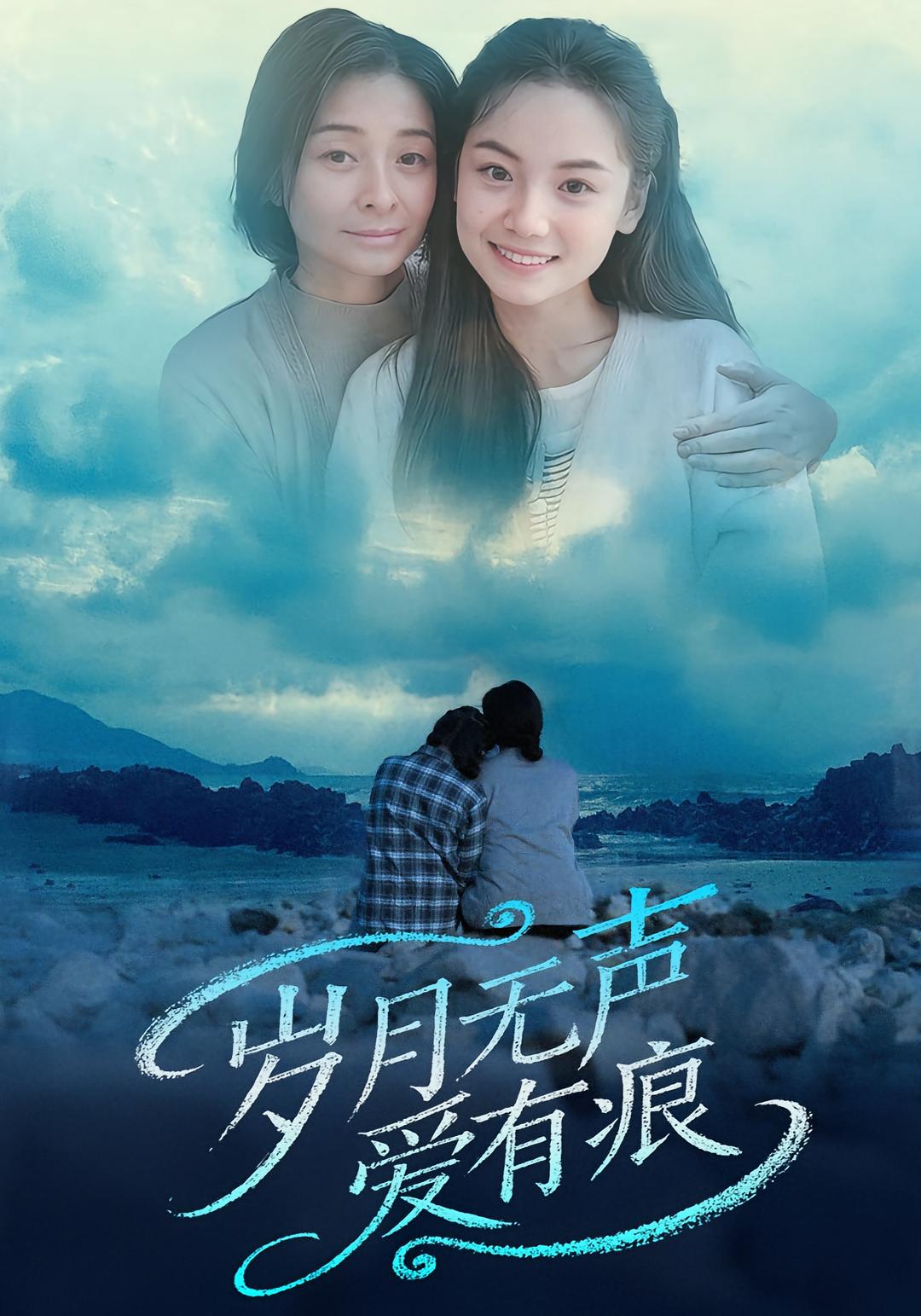 岁月无声爱有痕 家庭伦理·都市·全71集 黄小再&秦丹&任飞跃