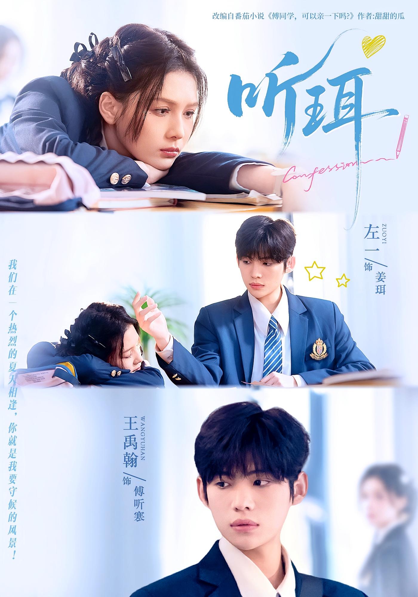 听珥 日久生情·青春·全84集 左一&王禹翰&安艺源