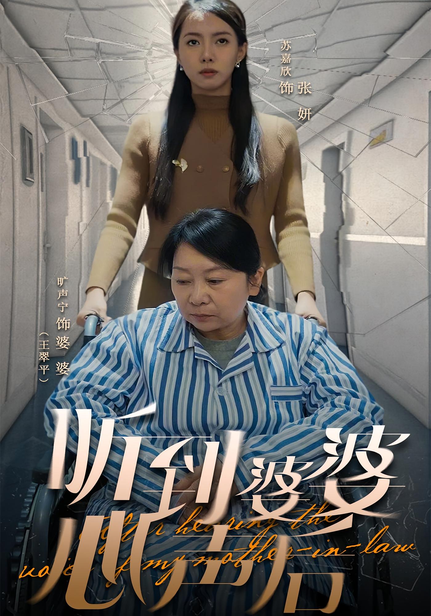 听到婆婆心声后 奇幻脑洞·都市·全50集 龚文欣&苏嘉欣&包宸宇