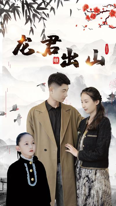 龙君出山封面图