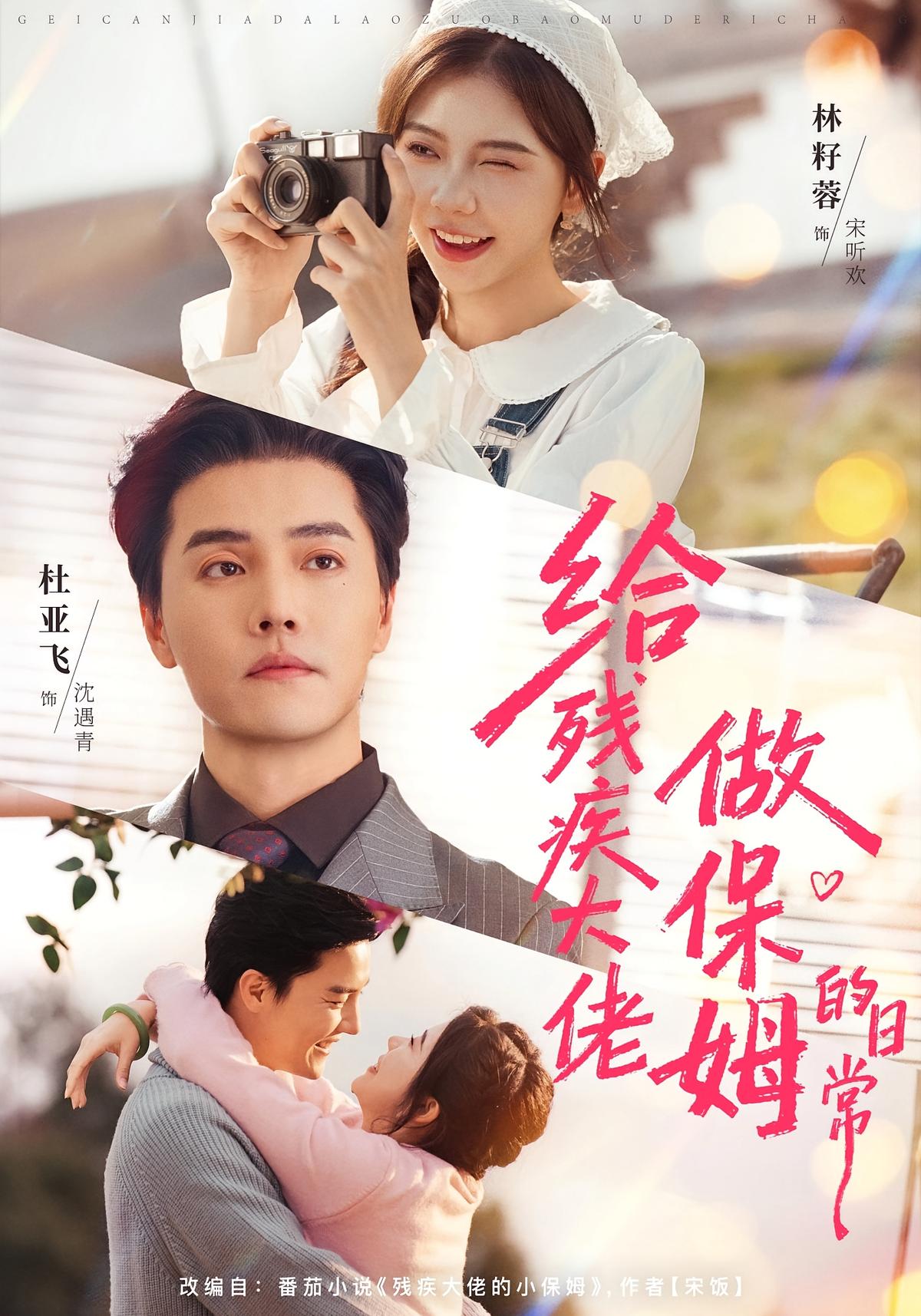 给残疾大佬做保姆的日常