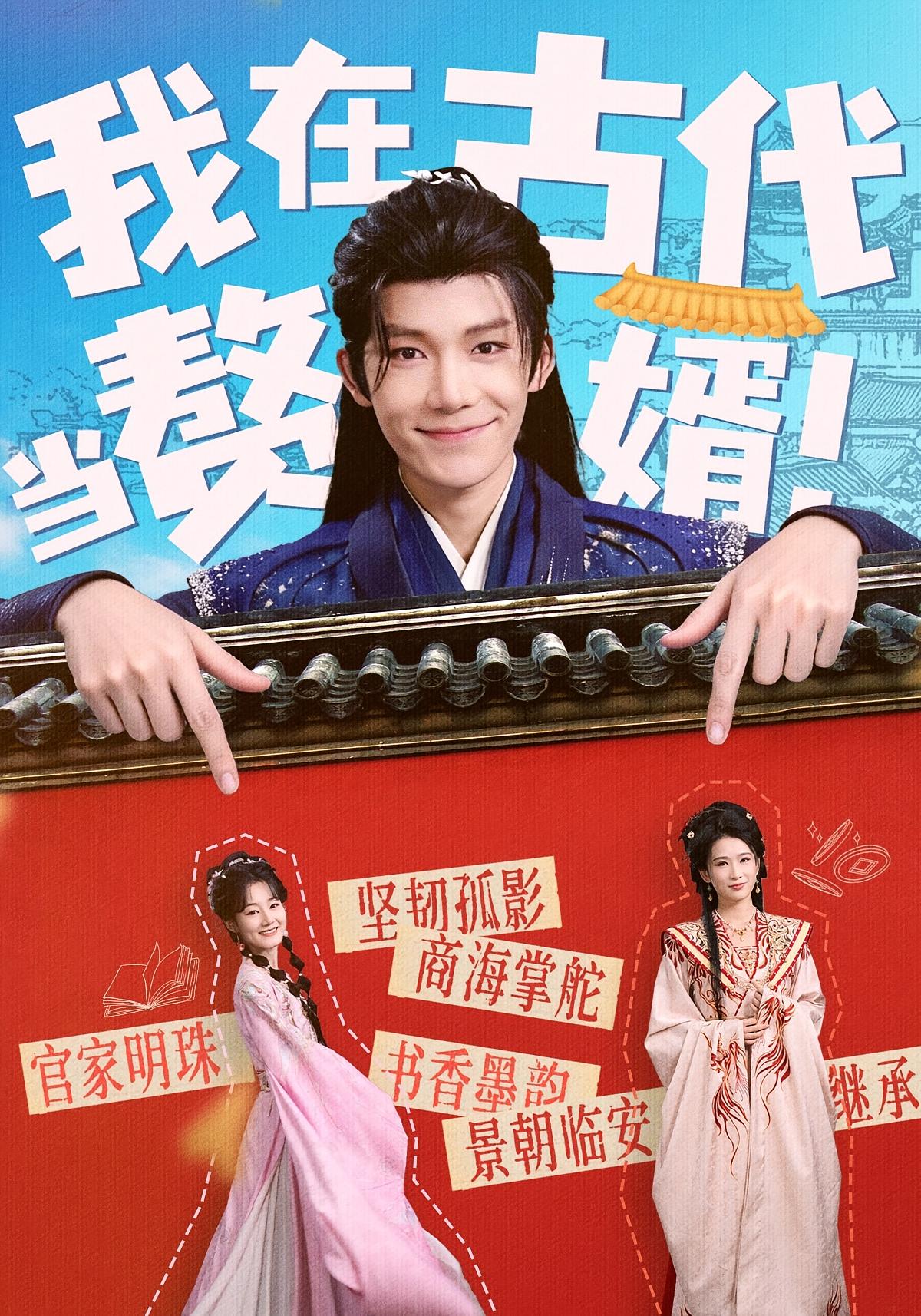 我在古代当赘婿 历史古代·穿越·全80集 凌轩&王欣滢&余星翰