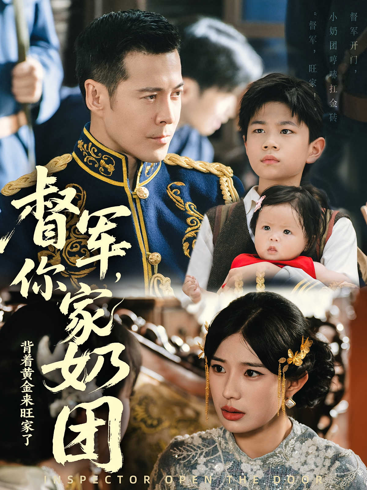 督军，你家奶团背着黄金来旺家了 萌宝·逆袭·全70集 王奕今&萨钢云&谭书瑶