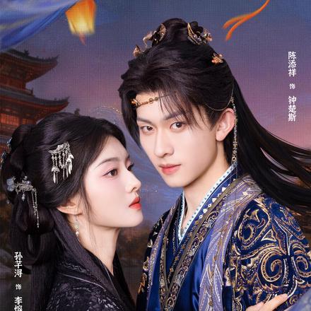 长明灯之烬玉案