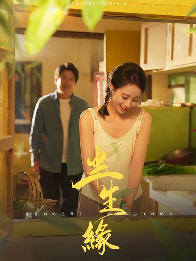 半生缘封面图