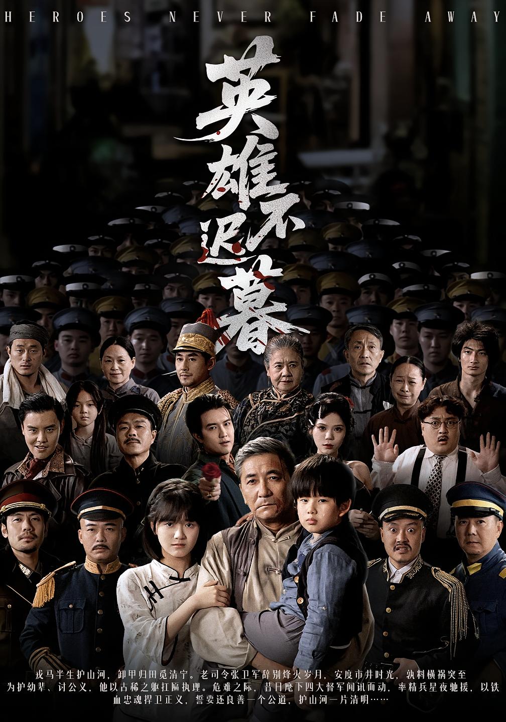 英雄不迟暮 剧情·马甲·全73集 刘珈铭&阳欣珂&叶小猫