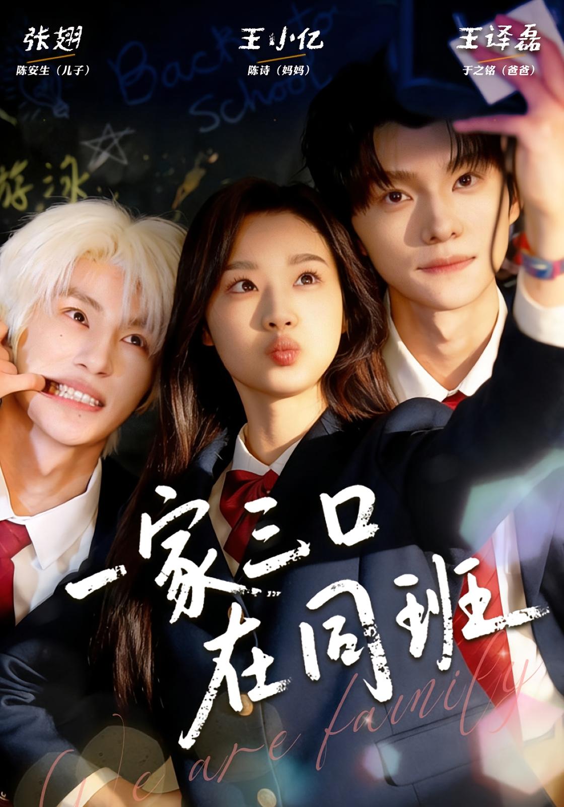 一家三口在同班