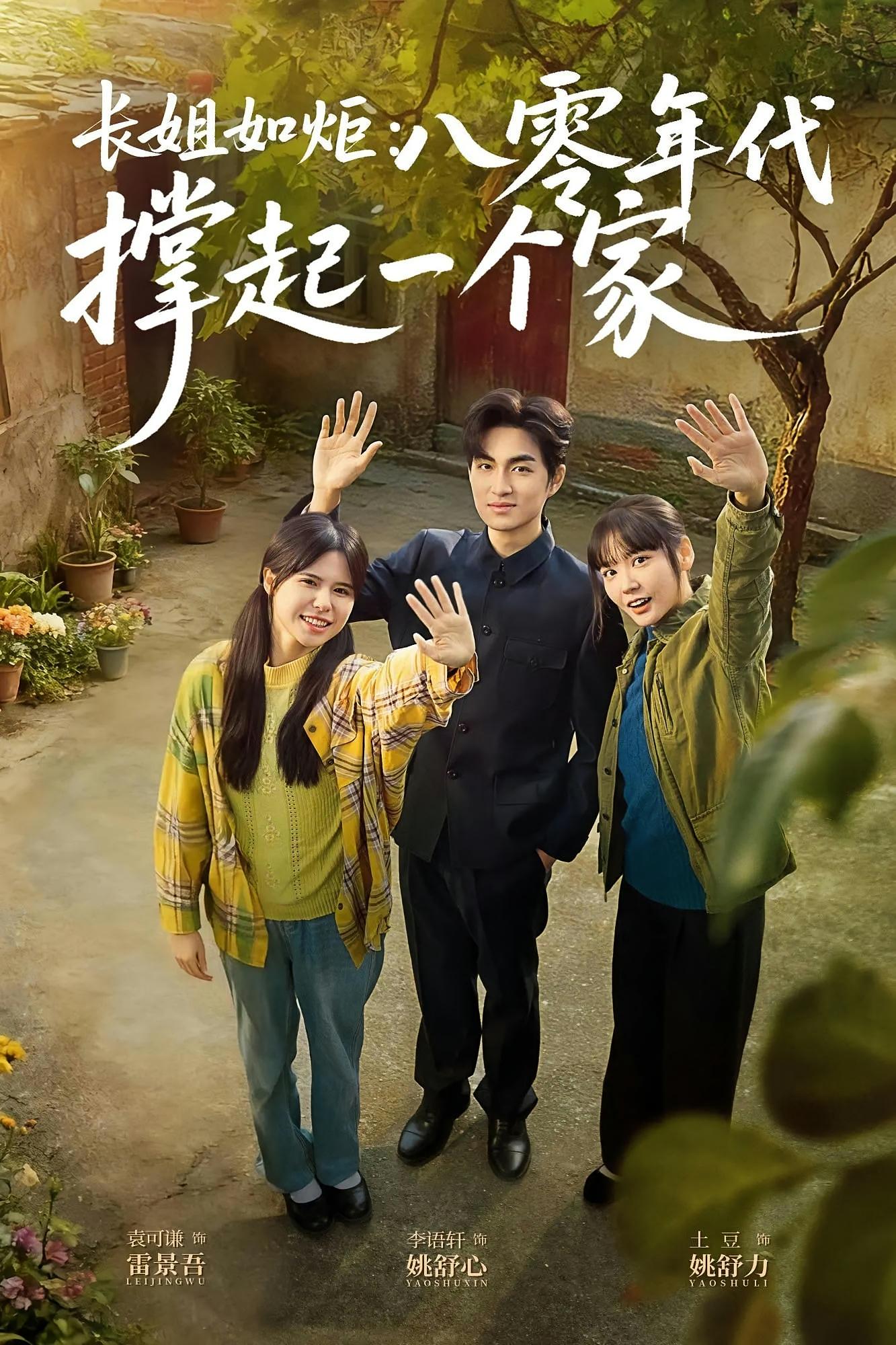 长姐如炬：八零年代撑起一个家 女性成长·重生·全63集 赵西&袁可谦&刘敏