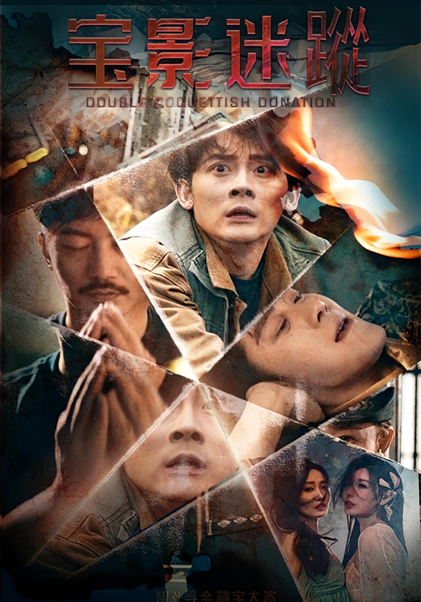 宝影迷踪 悬疑推理·重生·全40集 张子寒&隋安蓉&陈恩睫