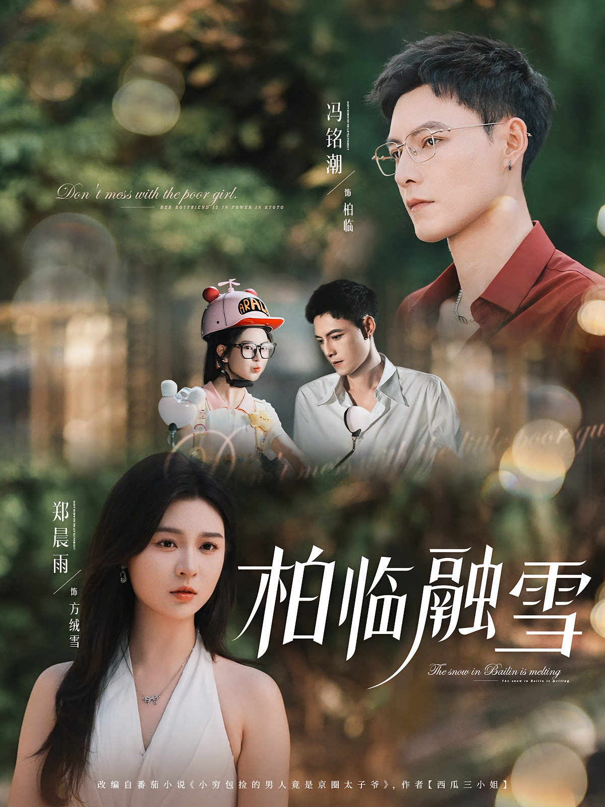 柏临融雪 都市情感·总裁·全72集 陈亚萍&郑晨雨&李启骏