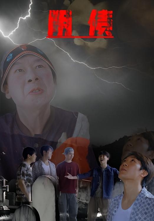 阴债 志怪·反转·全26集 马赛