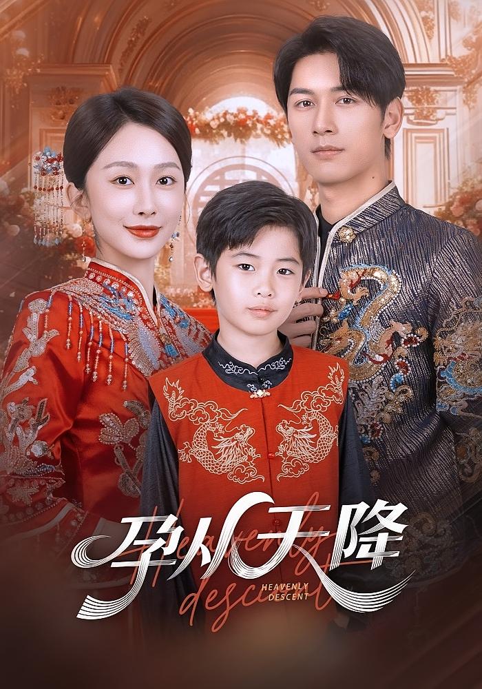 孕从天降 都市情感·都市·全67集 马千欢&迟宁宁