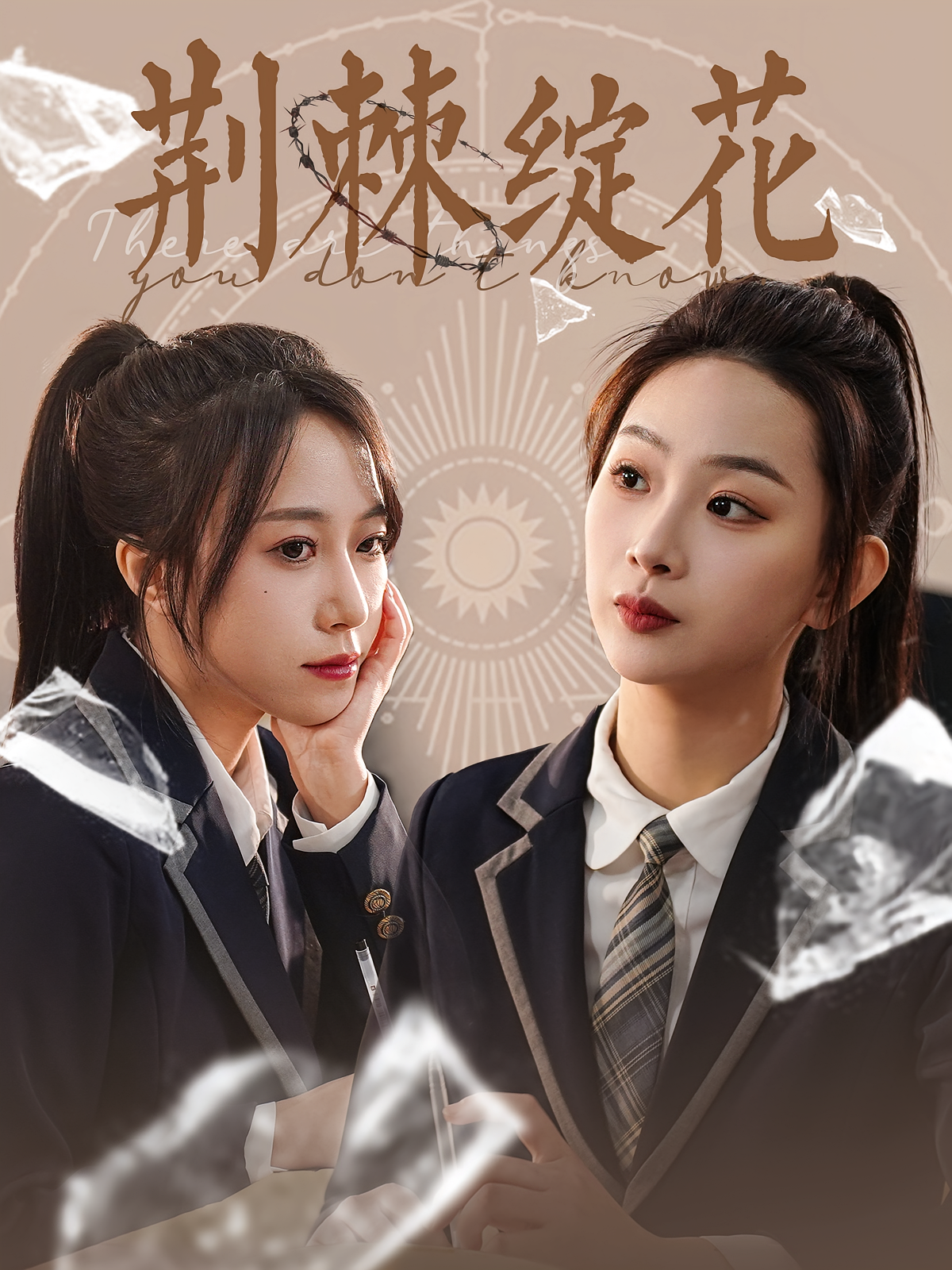 荆棘绽花 女性成长·重生·全105集 唐伟鹏&彭千玲&白一沫