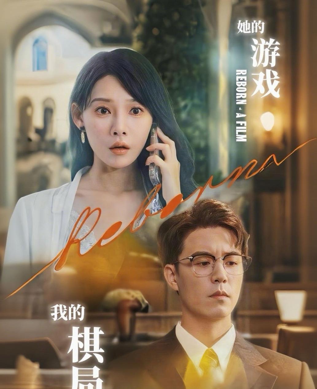 她的游戏，我的棋局封面图