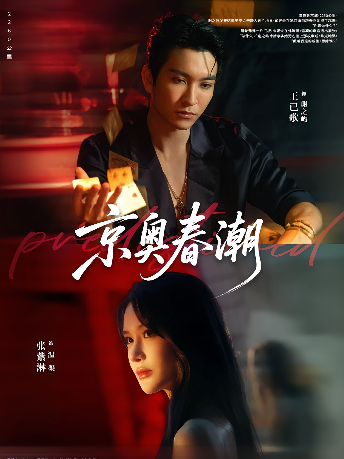 京奥春潮 都市情感·都市·全72集 王已歌&张紫淋&郎鹏
