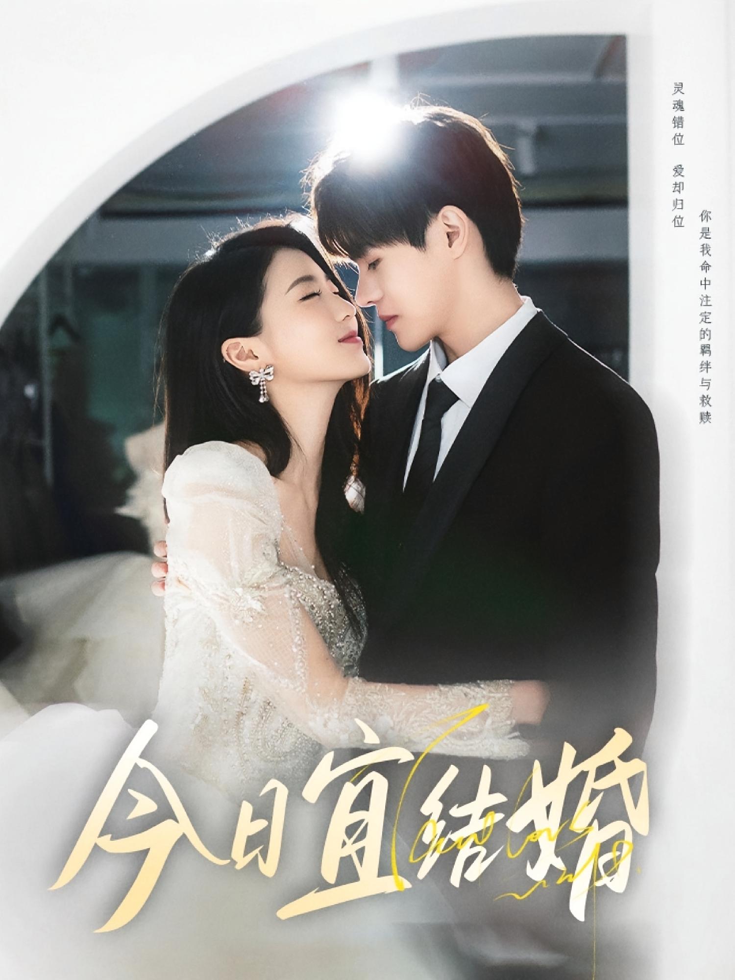 今日宜结婚 奇幻爱情·总裁·全80集 何德瑞&李星瑶