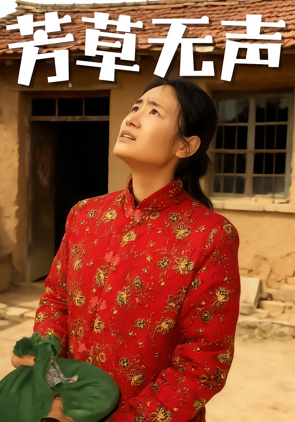 芳草无声封面图