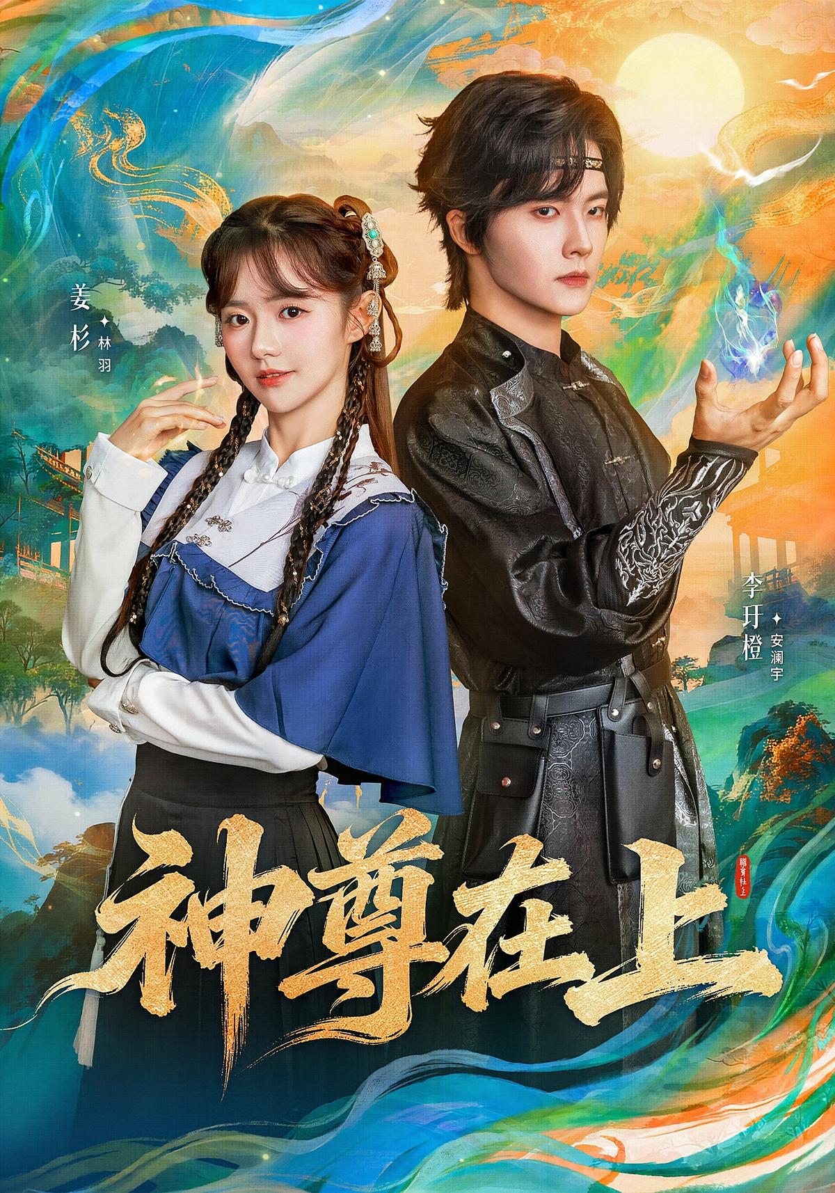 神尊在上封面图