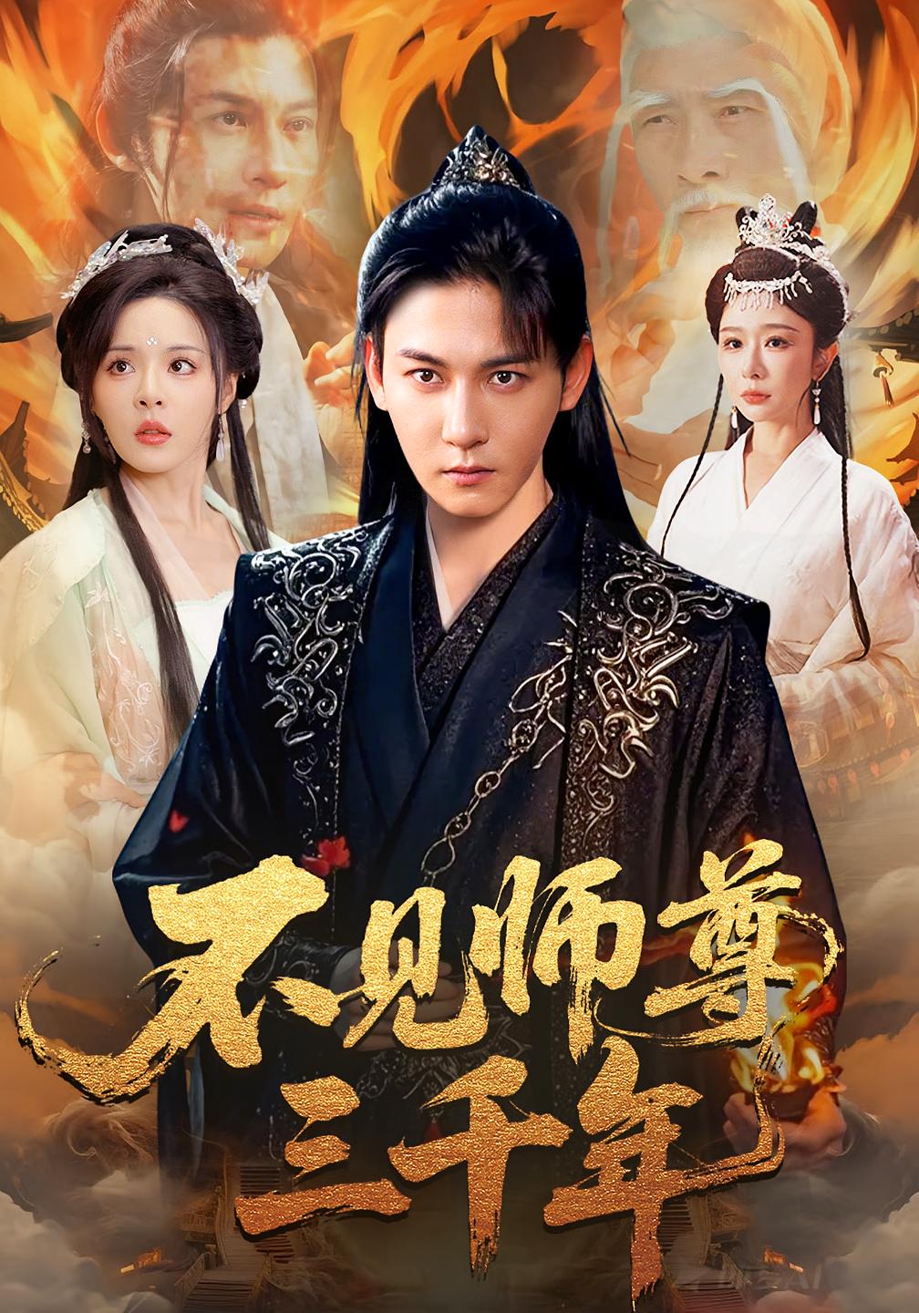 天君 都市玄幻·都市·全70集 孙虎城&何嘉仪&马嘉苒