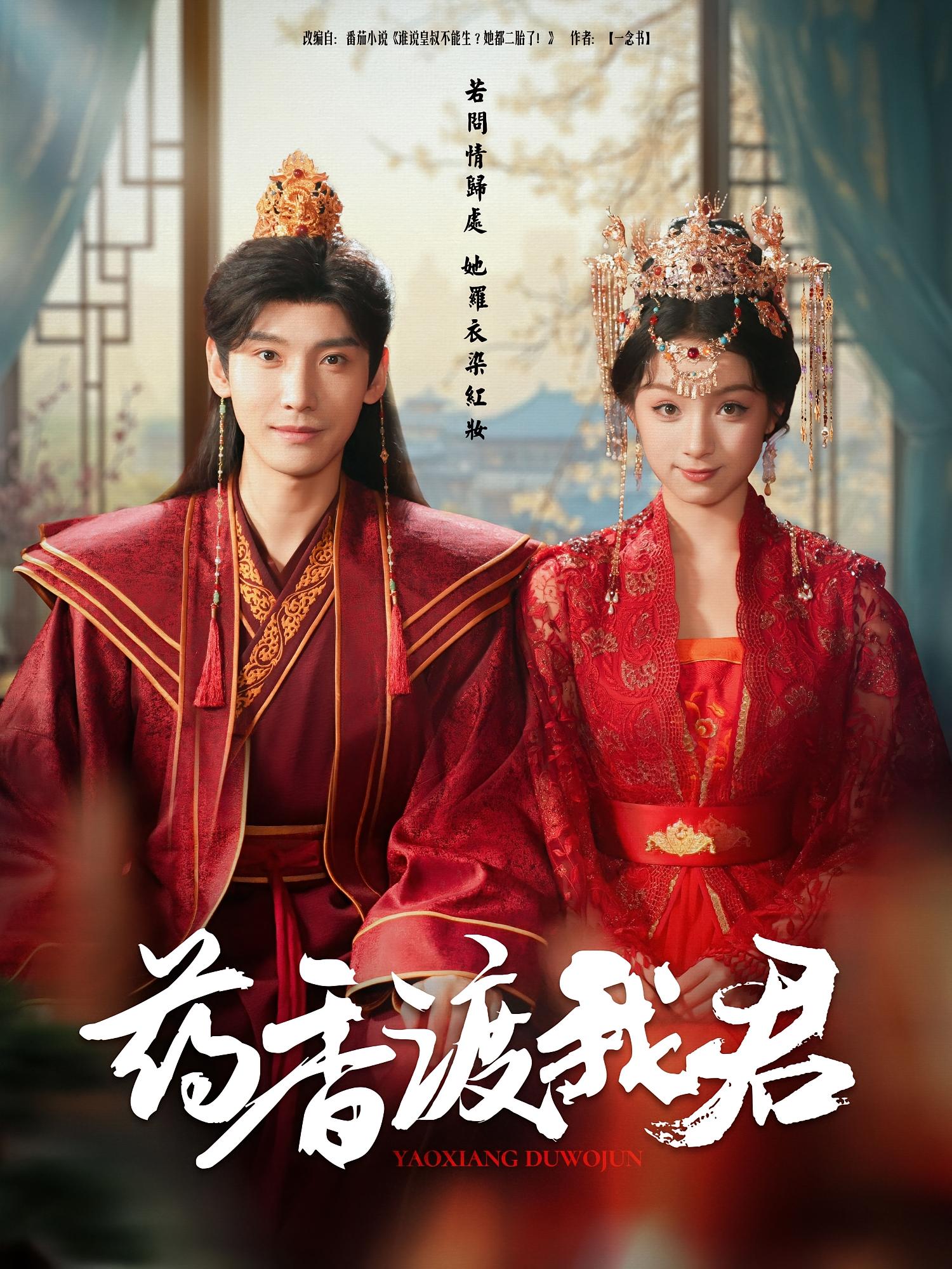 药香渡我君 古风言情·穿越·全62集 刘奕彤&宁显周&肖冰冰