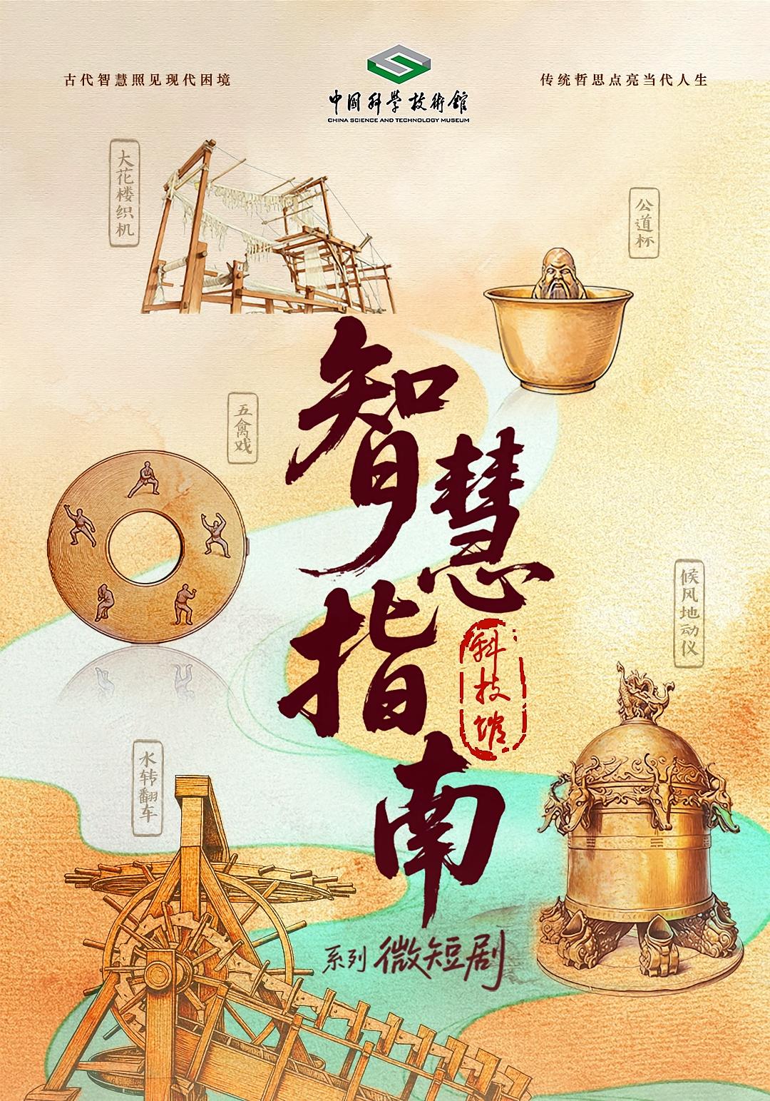 科技馆智慧指南封面图