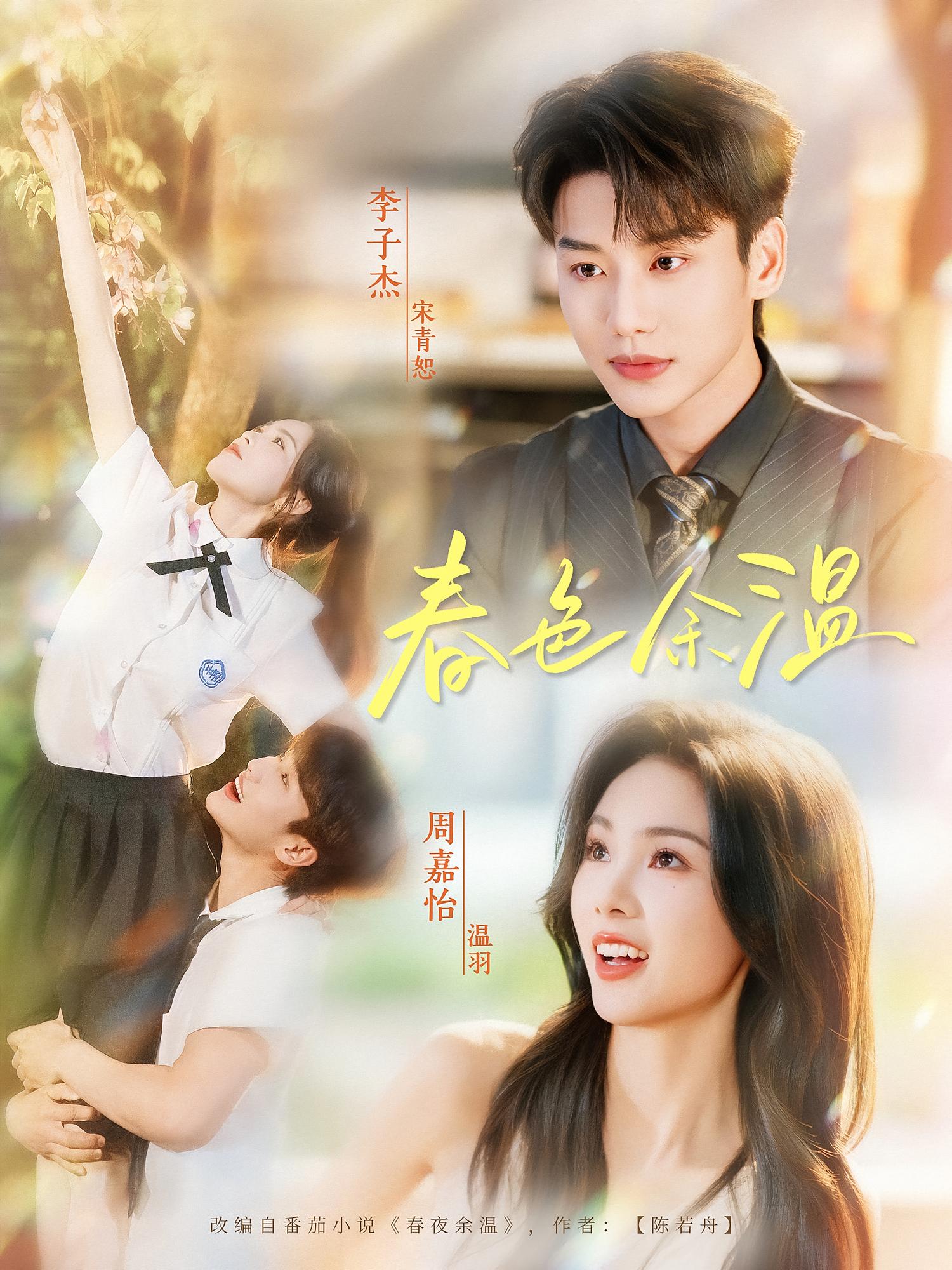 余温里相拥 都市情感·都市·全80集 李子杰&朱鹏&周嘉怡