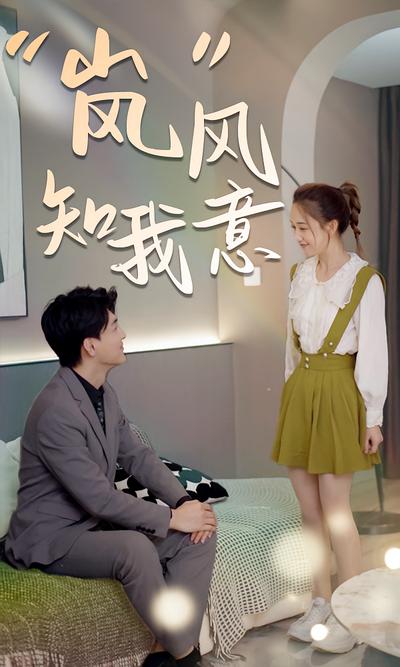 岚风知我意封面图