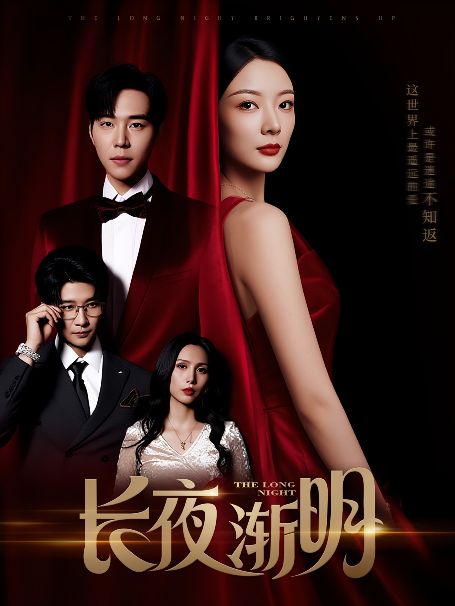 长夜渐明 都市情感·总裁·全43集 刘晨宇&孔贝贝