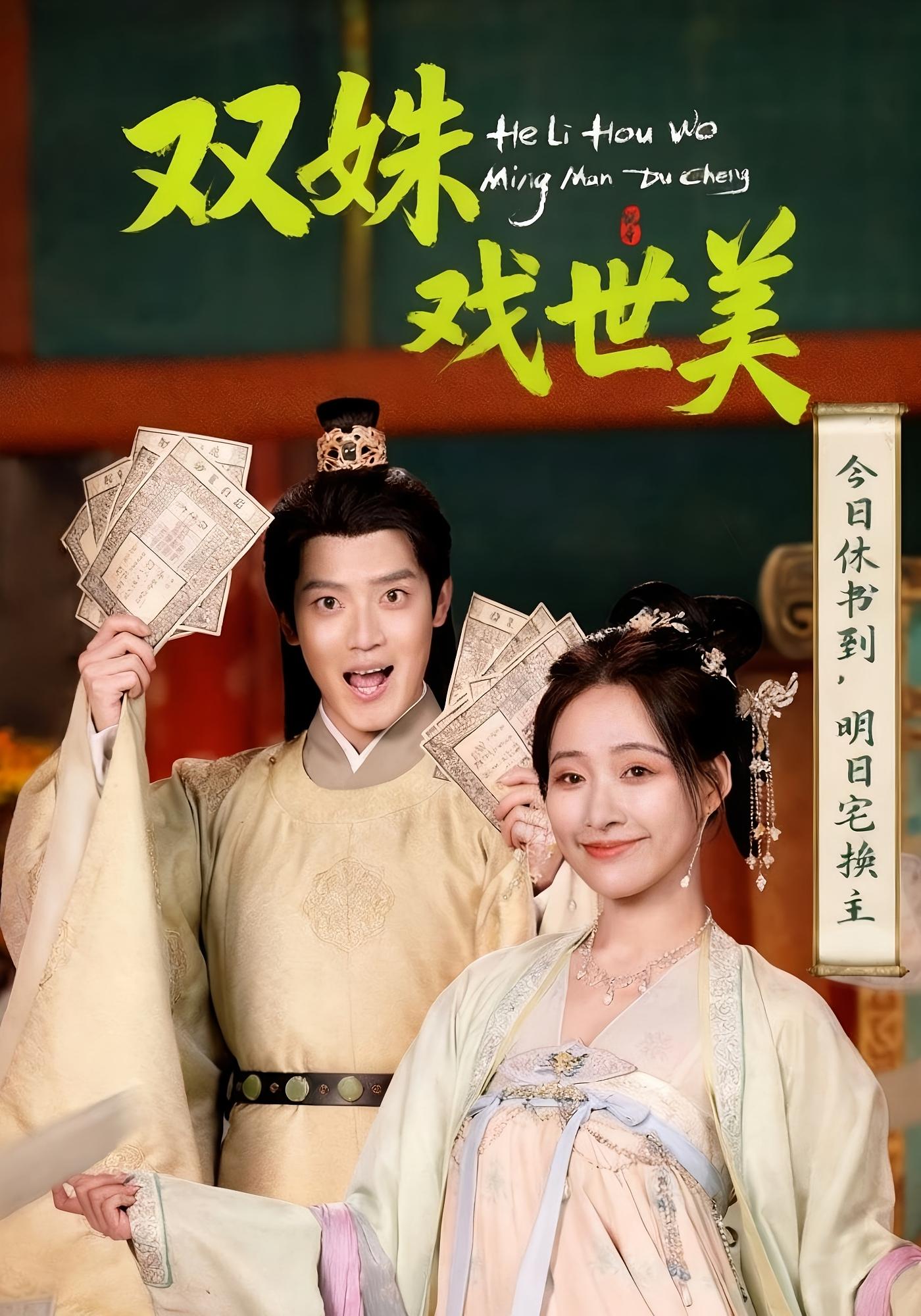 和离后我名满都城 宫斗宅斗·女性成长·全83集 朱旻昕&韩筱霜