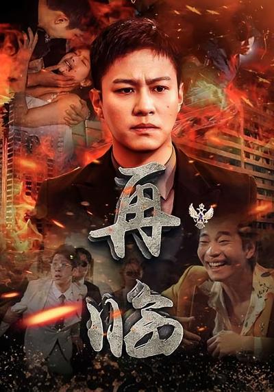 再临封面图