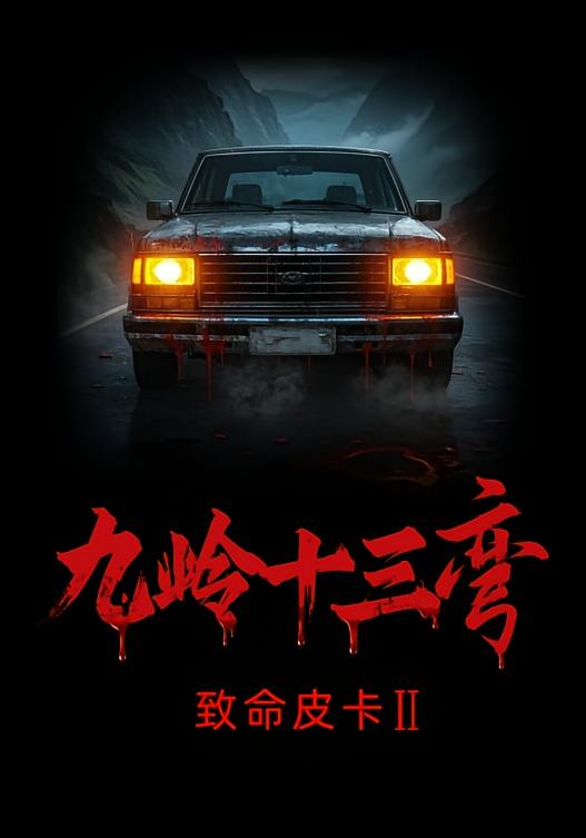 徘色婚恋 悬疑推理·群像·全36集 季子渊