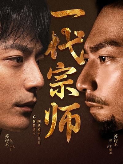 一代宗师封面图
