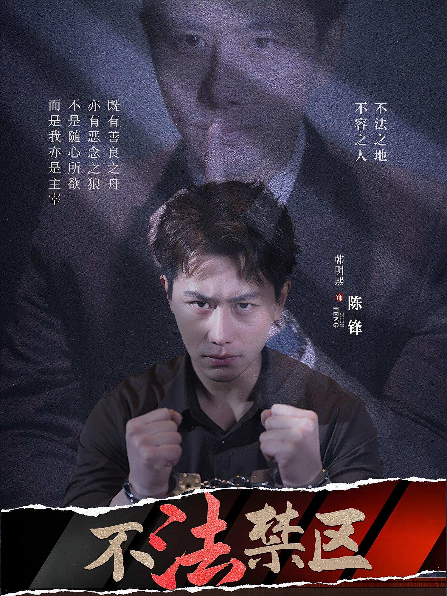 不法禁区 都市日常·职场·全60集 苏梦雅&韩明熙&发发