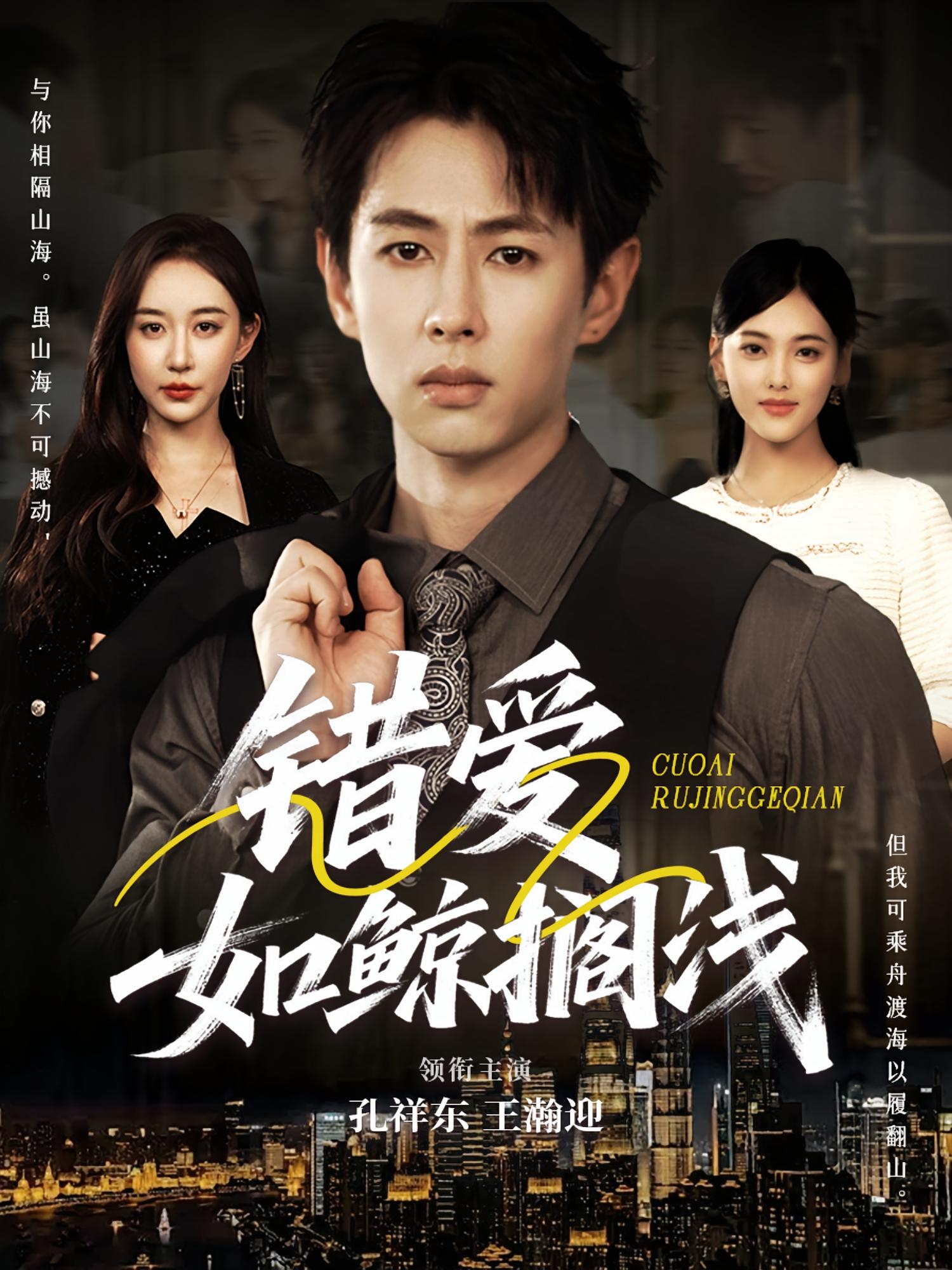 错爱如鲸搁浅 都市日常·都市·全75集 江炘&朱行健&孔祥东