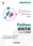 Python 游戏开发从入门到精通