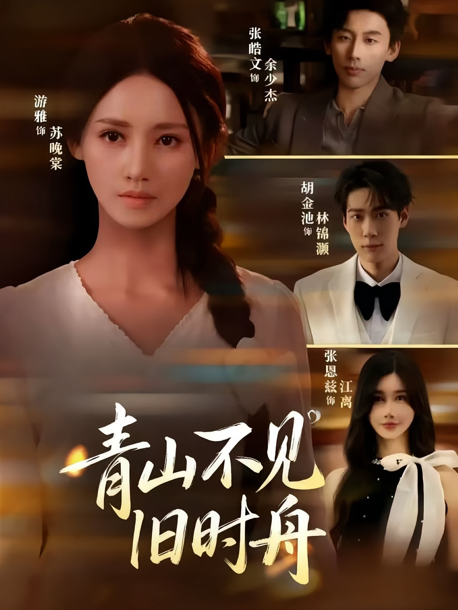 在这一世的第一百次重生 都市情感·都市·全60集 游雅&邱词&孟诺曼迪